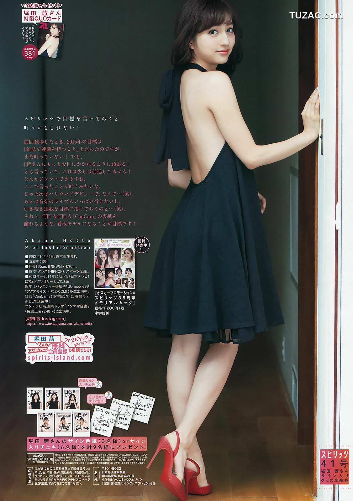 Weekly Big Comic Spirits杂志写真_ 堀田茜 2016年No.41 写真杂志[6P]