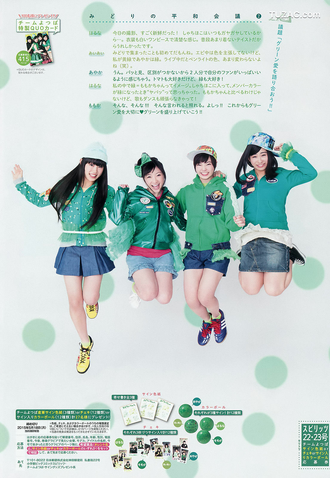 Weekly Big Comic Spirits杂志写真_ 安本彩花 有安杏果 坂本遥奈 廣田あいか 2015年No.22-23 写真杂志[9P]