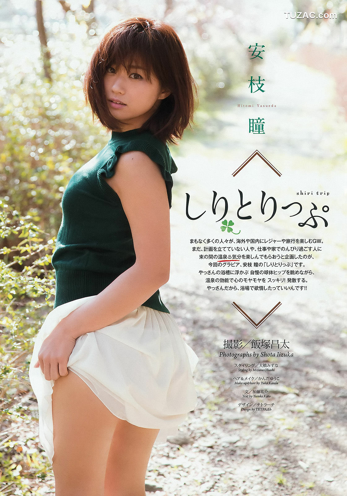 Weekly Big Comic Spirits杂志写真_ 安枝瞳 2015年No.21 写真杂志[7P]