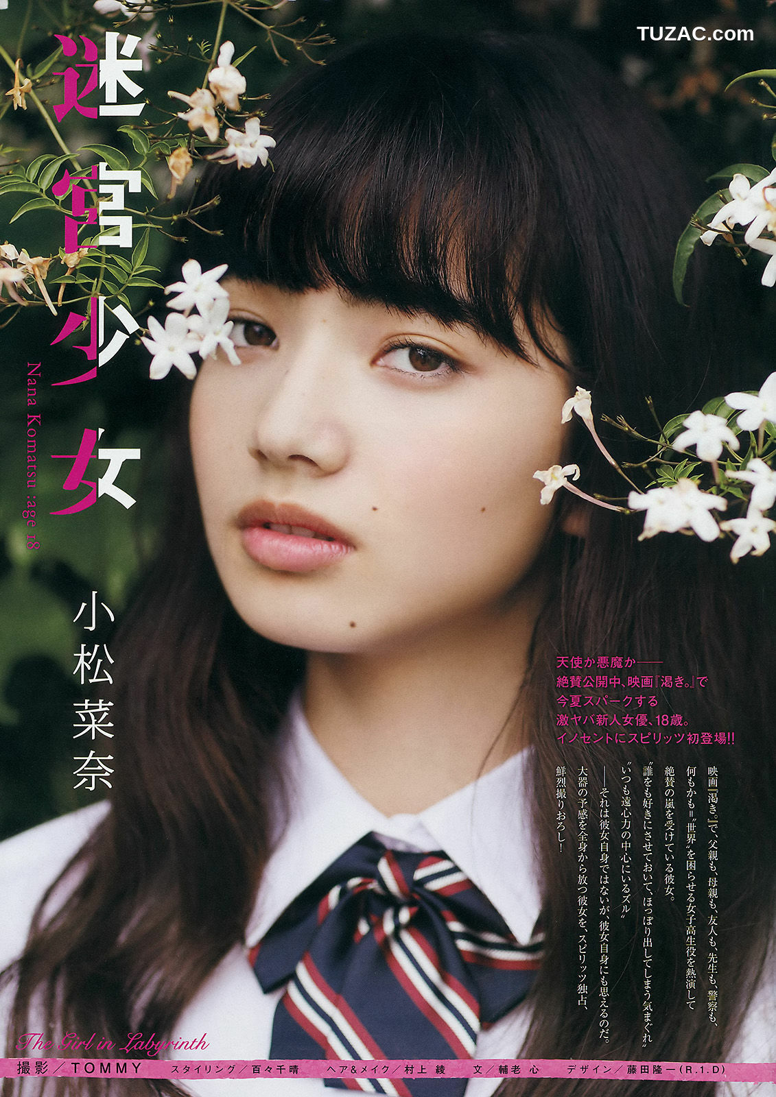 Weekly Big Comic Spirits杂志写真_ 小松菜奈 2014年No.32 写真杂志[6P]