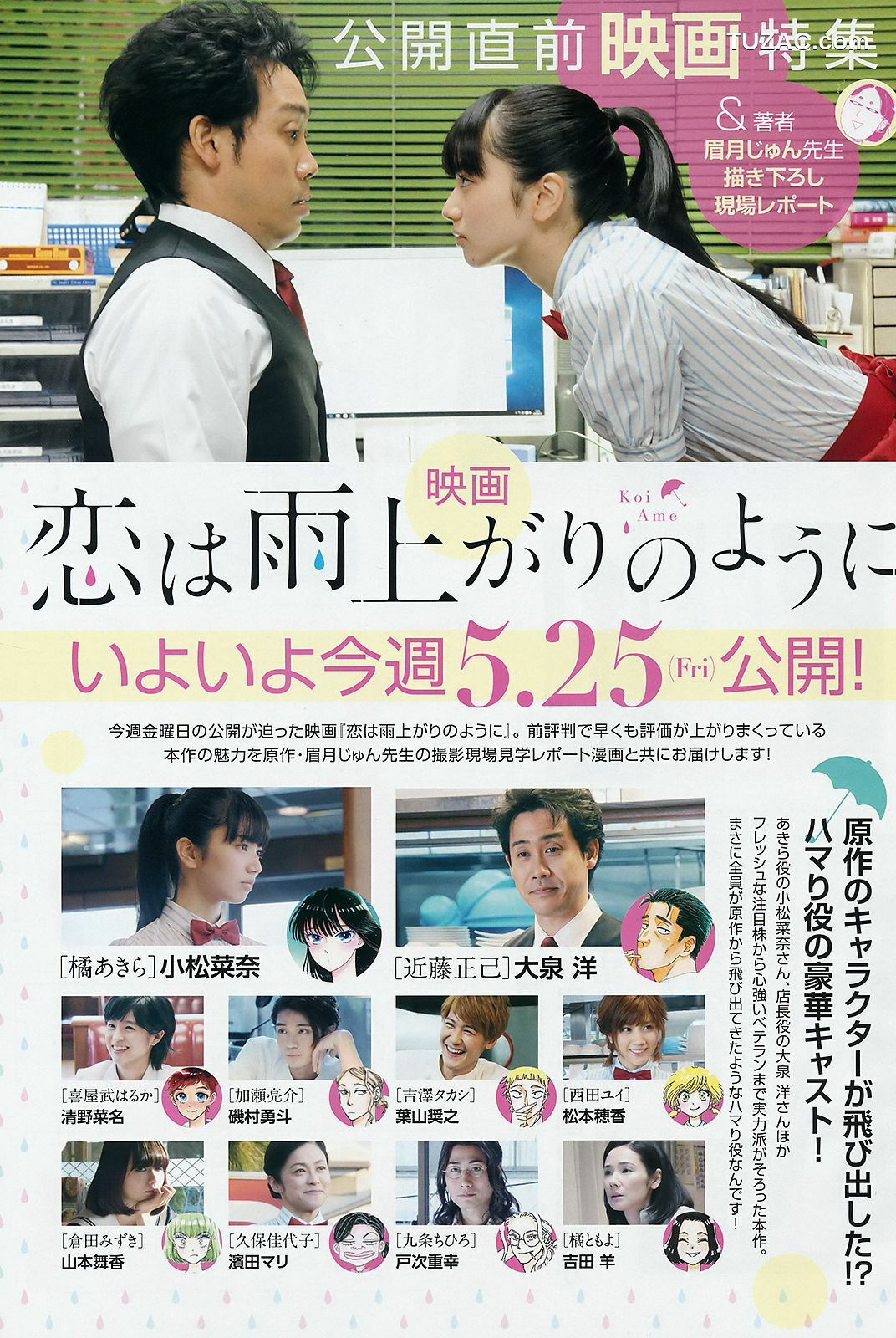 Weekly Big Comic Spirits杂志写真_ 小松菜奈 齊藤英里 2018年No.25 写真杂志[14P]