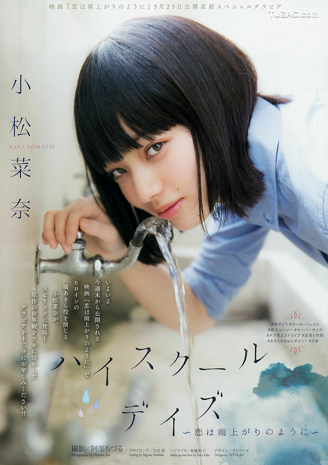 Weekly Big Comic Spirits杂志写真_ 小松菜奈 齊藤英里 2018年No.25 写真杂志[14P]