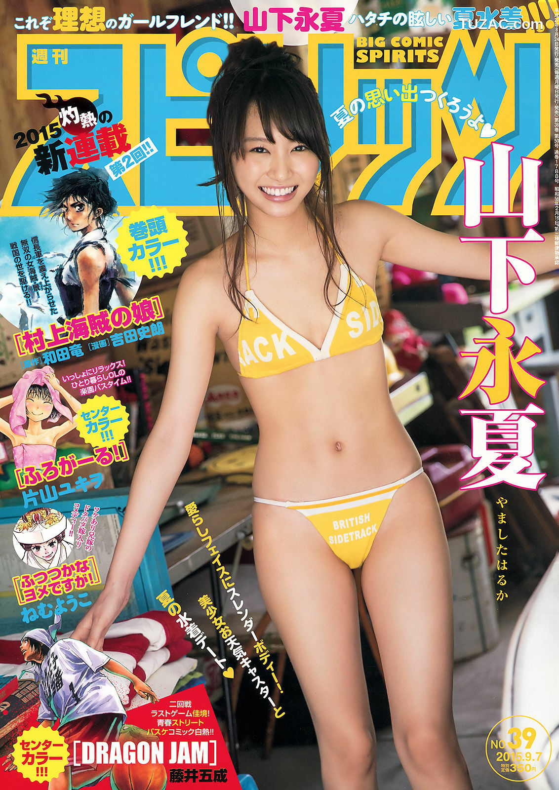 Weekly Big Comic Spirits杂志写真_ 山下永夏 2015年No.39 写真杂志[7P]