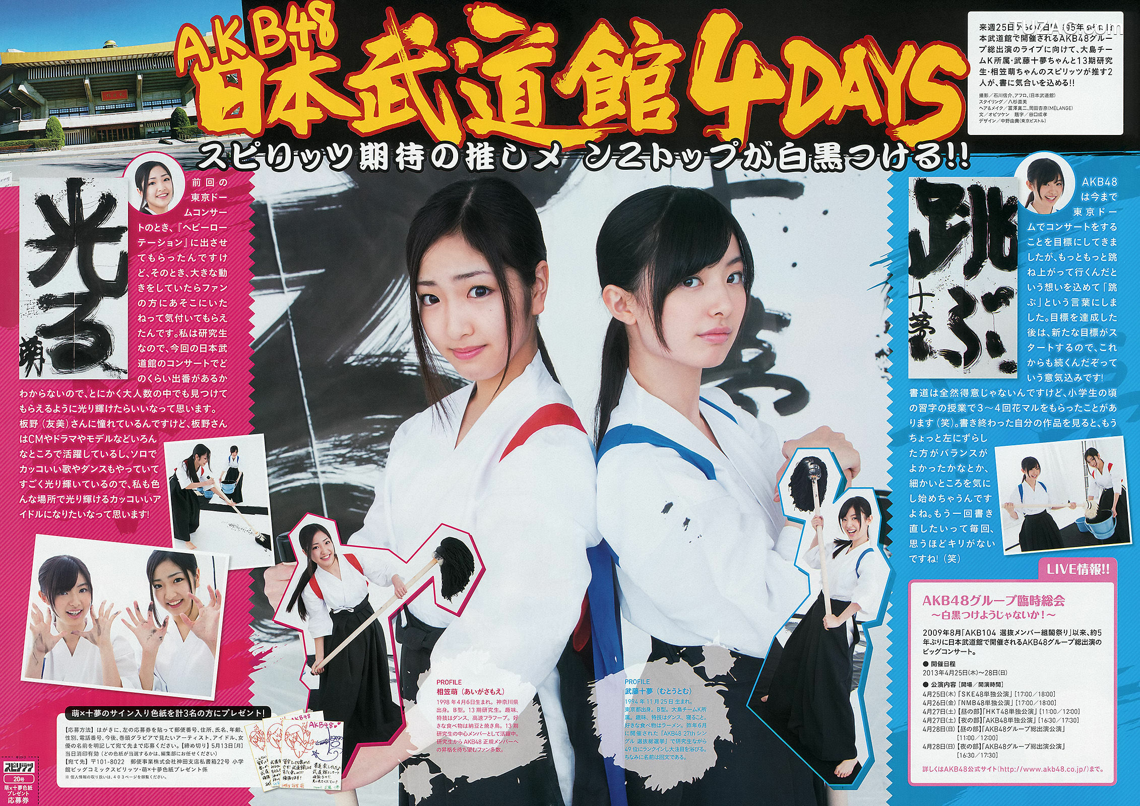 Weekly Big Comic Spirits杂志写真_ 岛崎遥香 2013年No.20 写真杂志[8P]