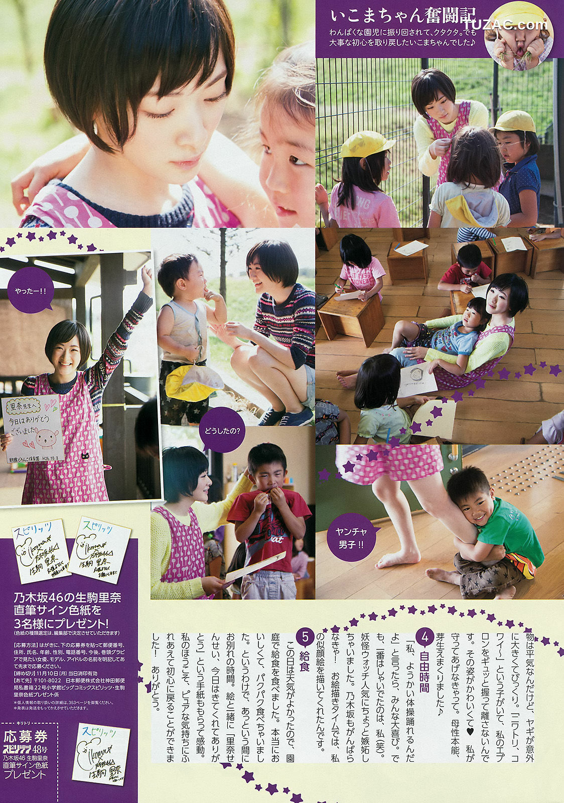 Weekly Big Comic Spirits杂志写真_ 岡副麻希 2014年No.48 写真杂志[10P]