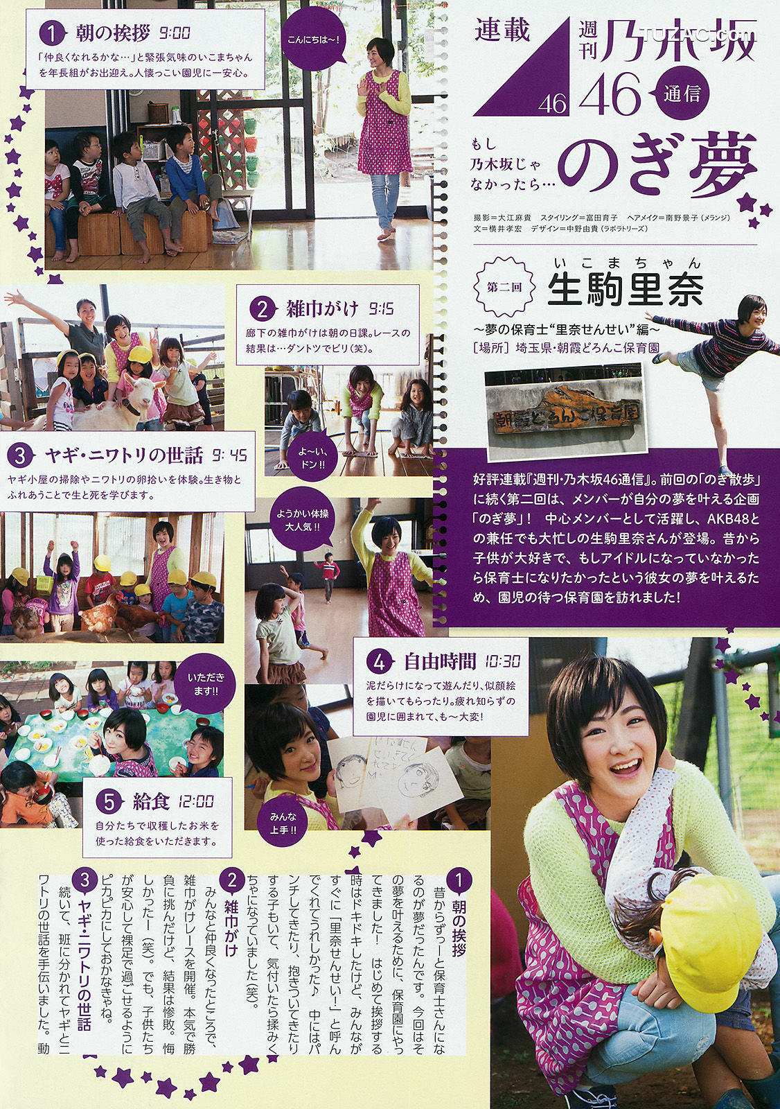 Weekly Big Comic Spirits杂志写真_ 岡副麻希 2014年No.48 写真杂志[10P]