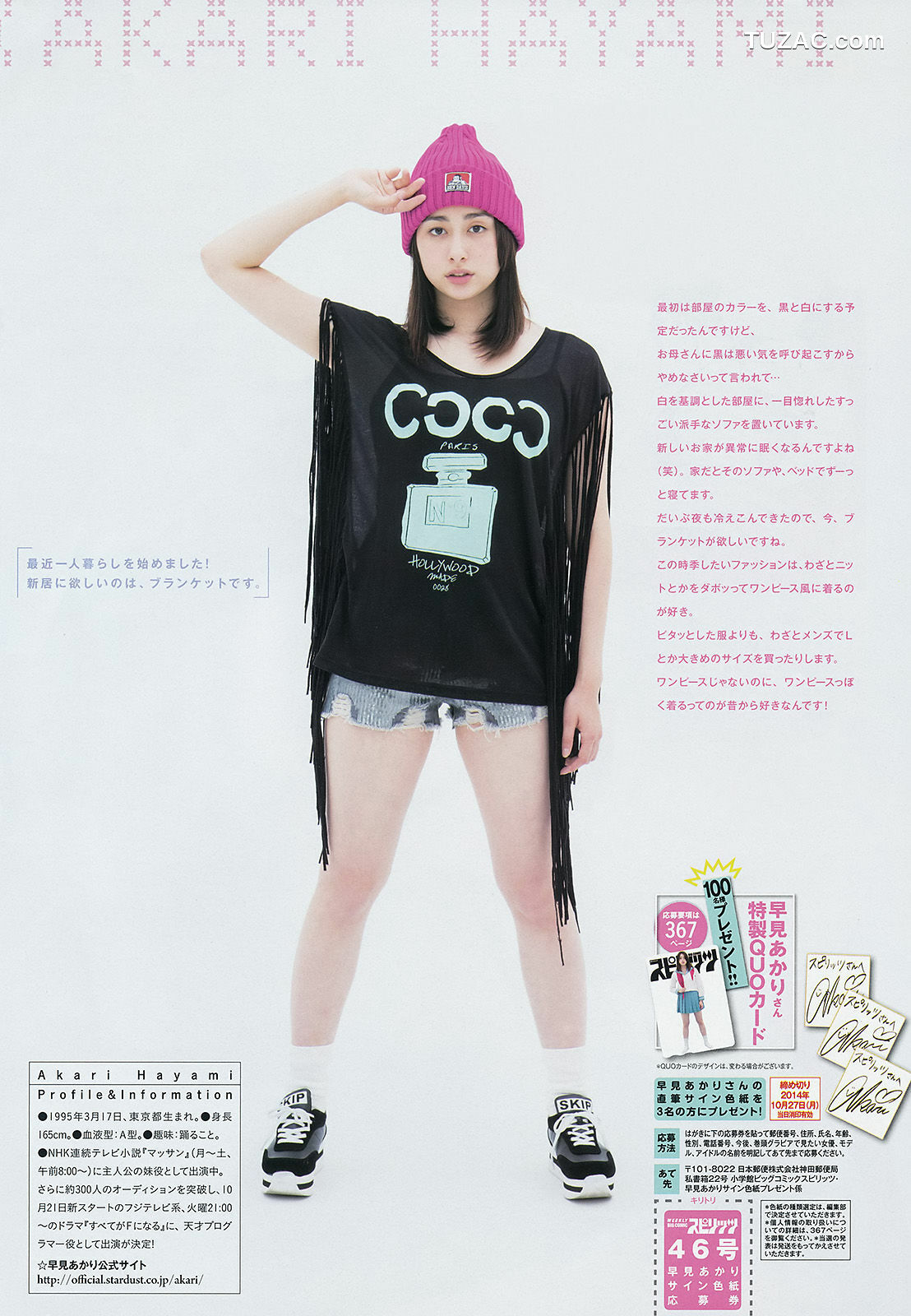 Weekly Big Comic Spirits杂志写真_ 早見あかり 2014年No.46 写真杂志[8P]