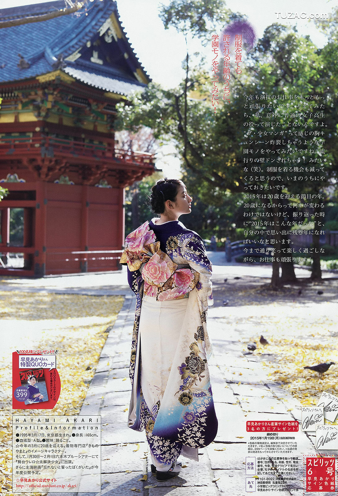 Weekly Big Comic Spirits杂志写真_ 早見あかり 2015年No.06 写真杂志[8P]