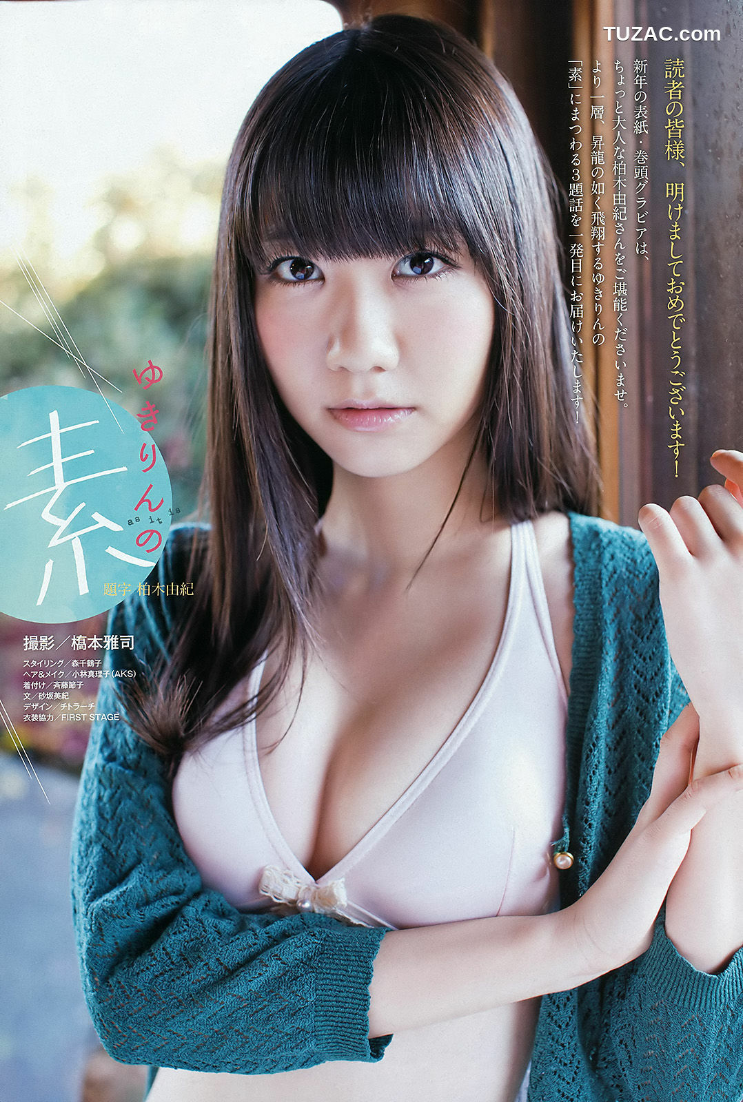 Weekly Big Comic Spirits杂志写真_ 柏木由紀 2012年No.05-06 写真杂志[7P]