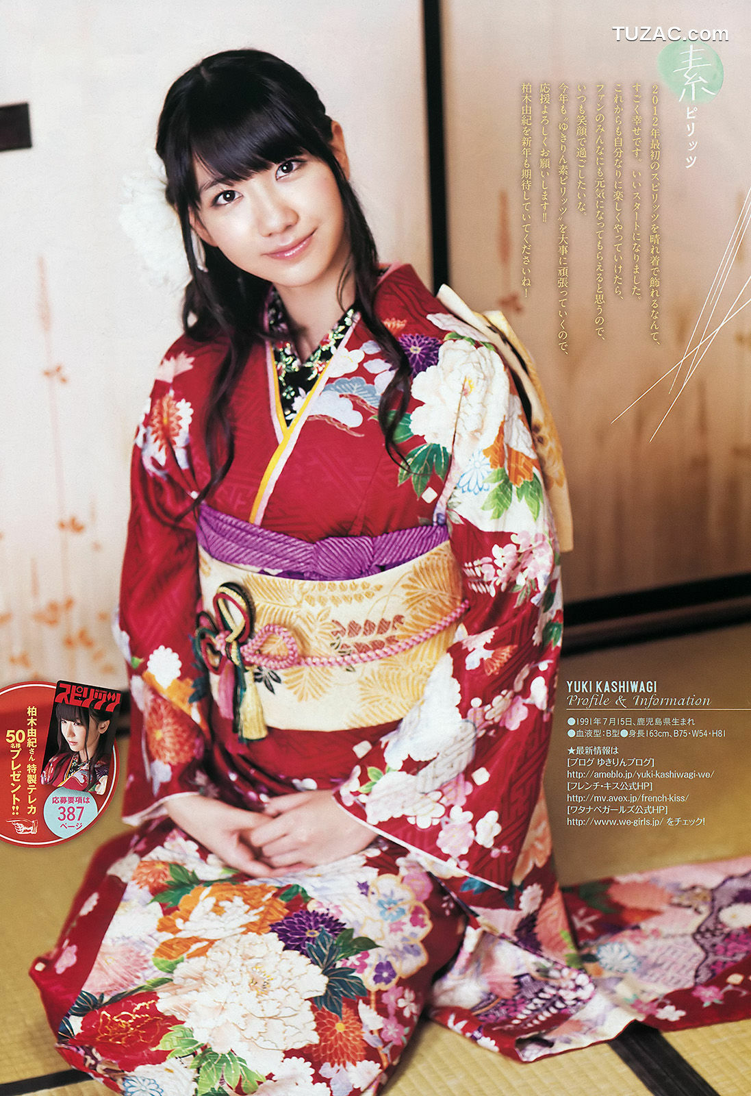 Weekly Big Comic Spirits杂志写真_ 柏木由紀 2012年No.05-06 写真杂志[7P]