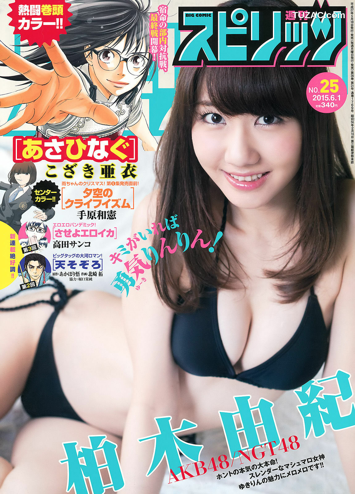 Weekly Big Comic Spirits杂志写真_ 柏木由紀 2015年No.25 写真杂志[7P]