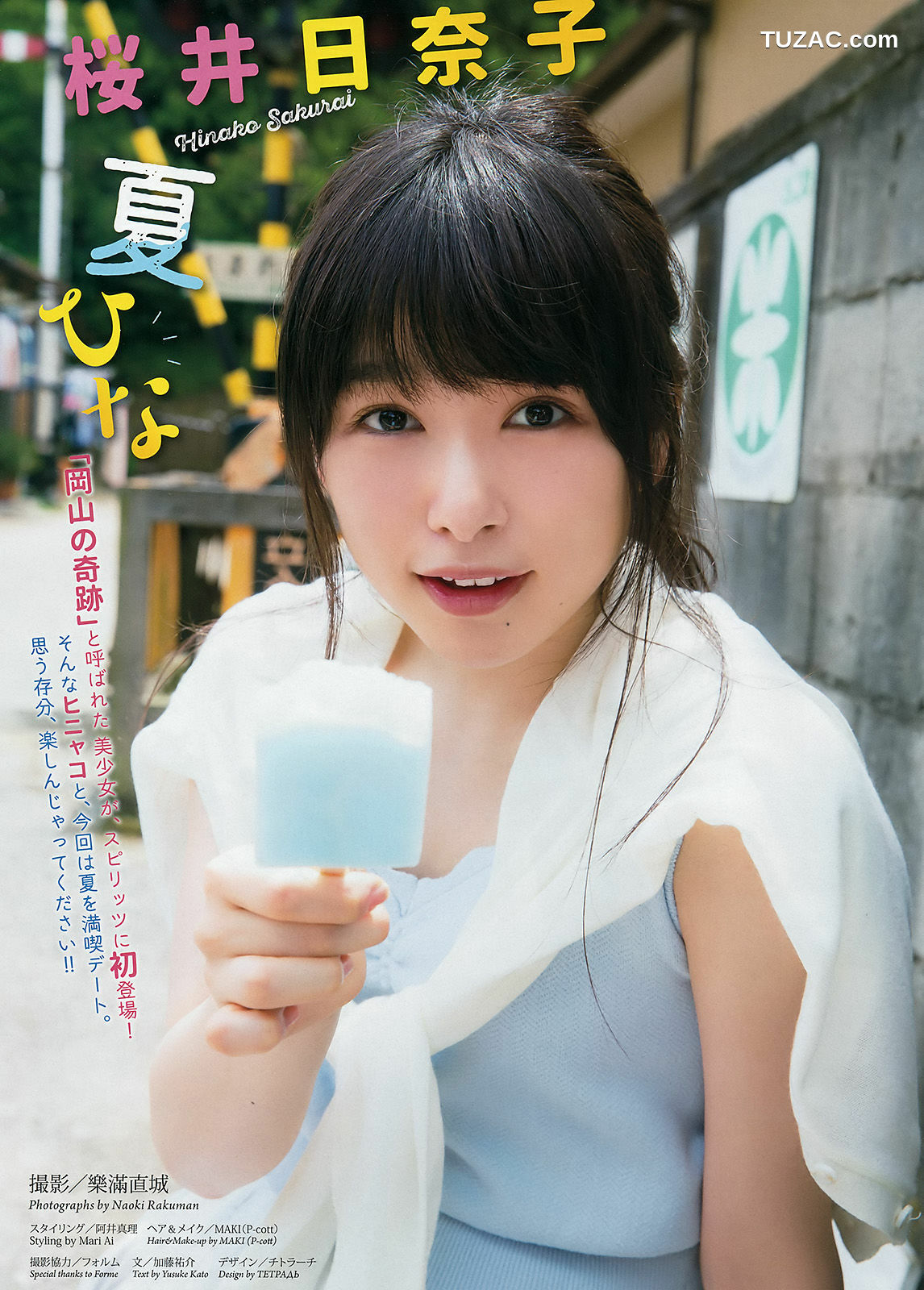 Weekly Big Comic Spirits杂志写真_ 桜井日奈子 2016年No.34 写真杂志[8P]