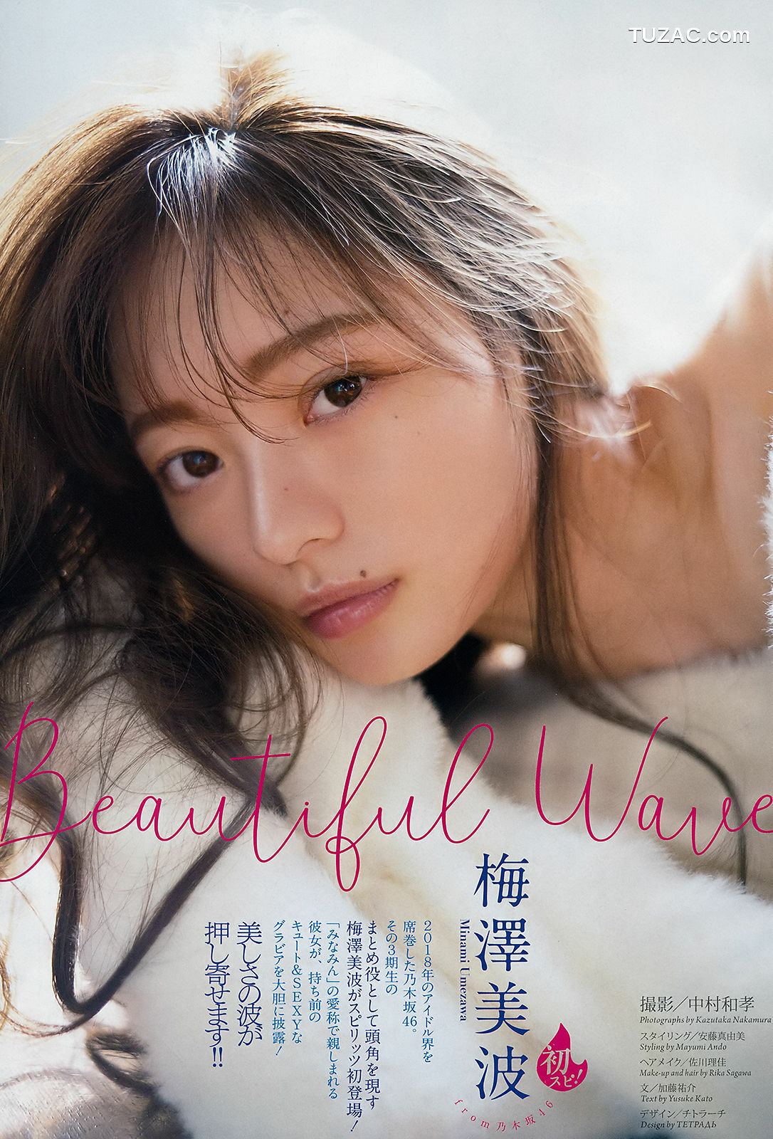 Weekly Big Comic Spirits杂志写真_ 梅澤美波 Minami Umezawa 2019年No.04-05 写真杂志[5P]