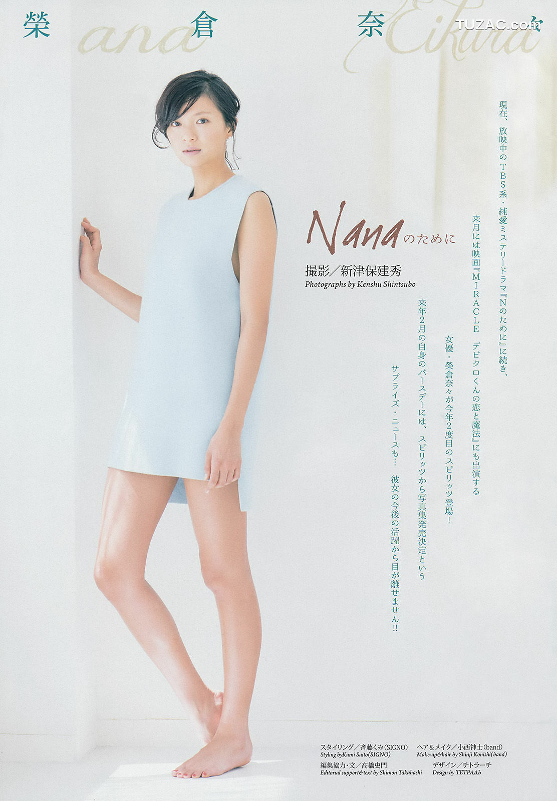 Weekly Big Comic Spirits杂志写真_ 榮倉奈々 2014年No.47 写真杂志[9P]