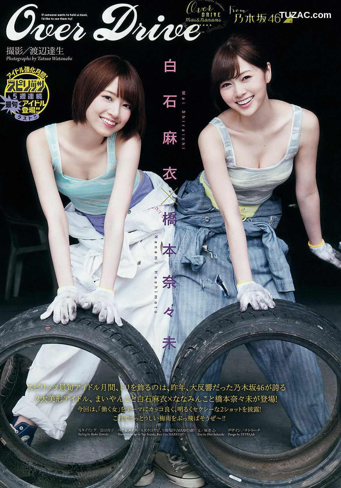 Weekly Big Comic Spirits杂志写真_ 橋本奈々未 白石麻衣 2015年No.31 写真杂志[7P]