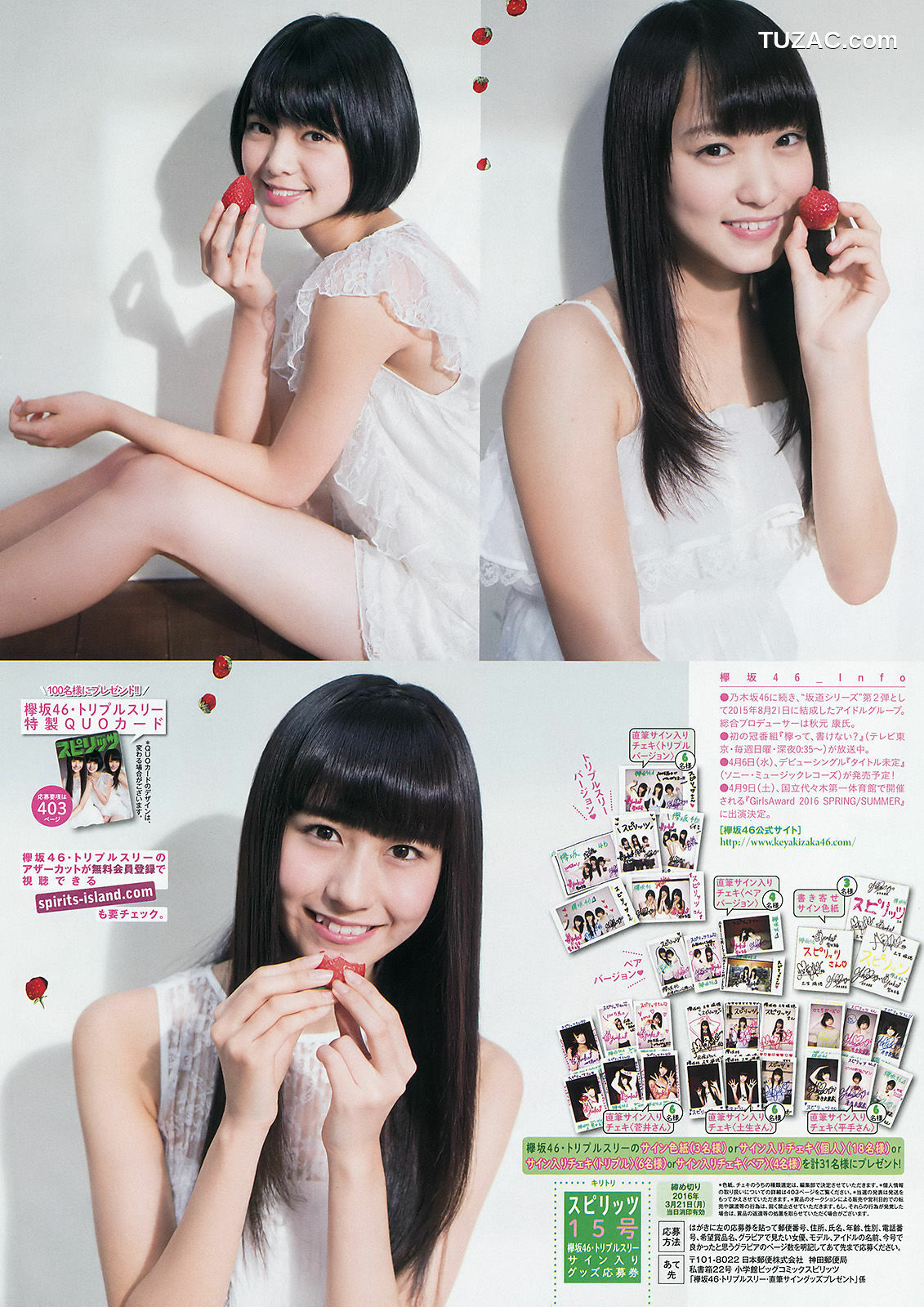 Weekly Big Comic Spirits杂志写真_ 欅坂46 2016年No.15 写真杂志[8P]