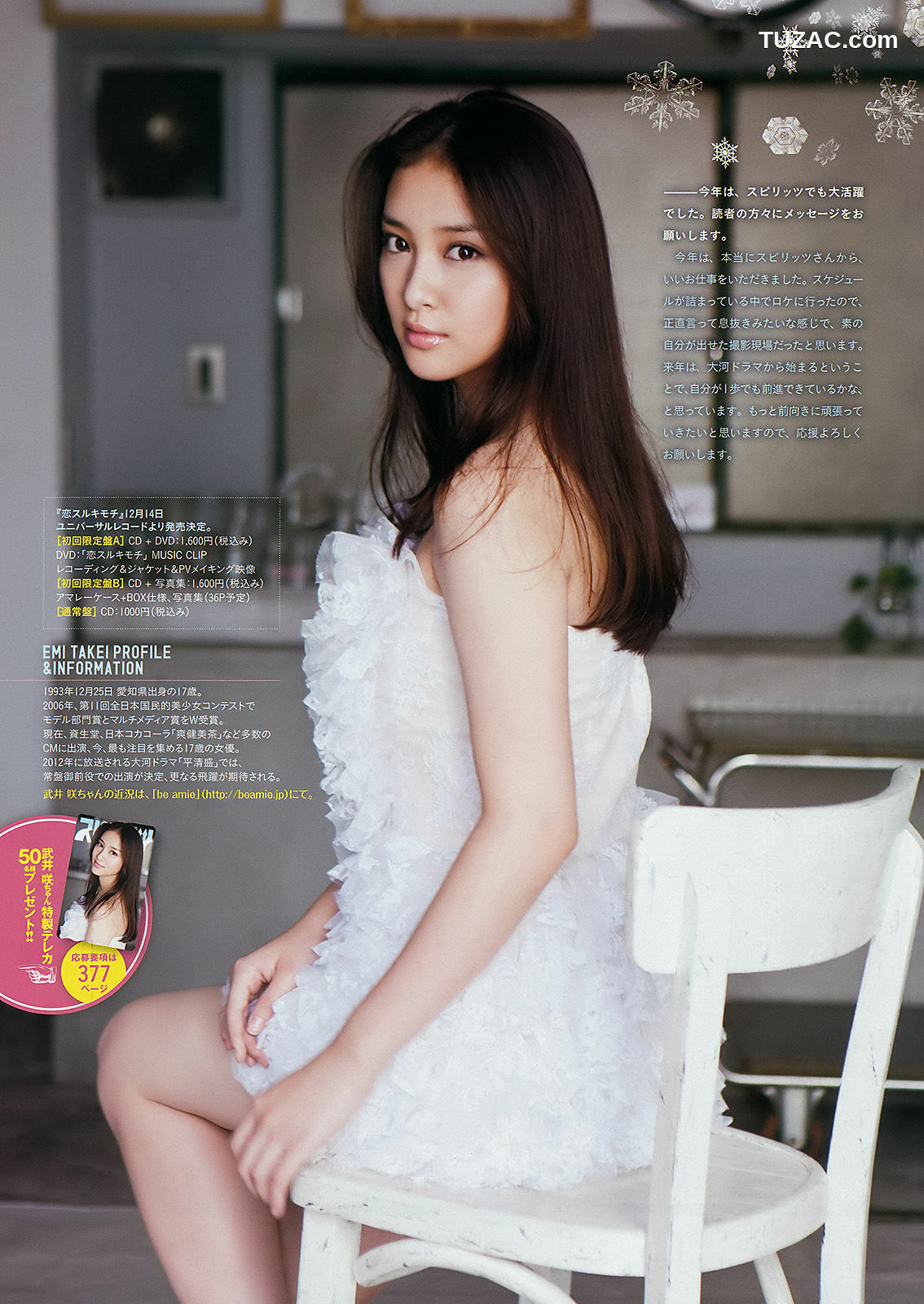 Weekly Big Comic Spirits杂志写真_ 武井咲 2011年No.52 写真杂志[8P]
