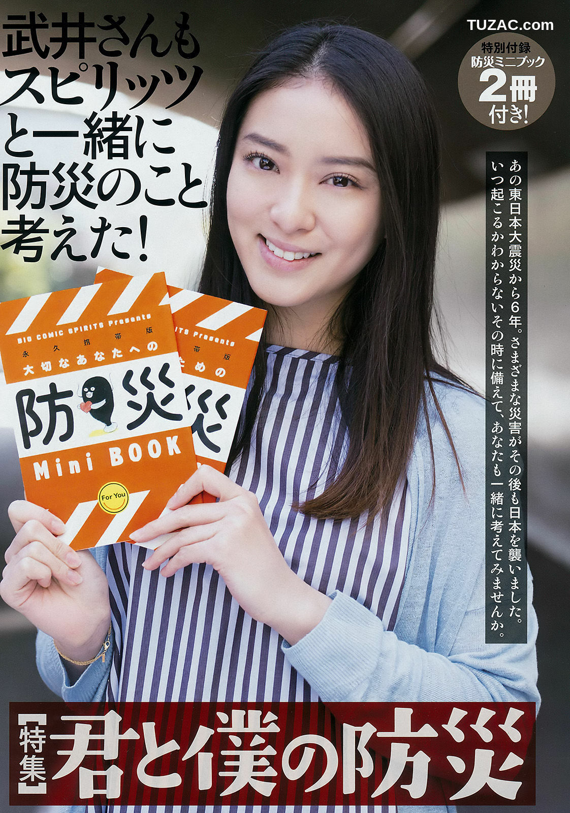 Weekly Big Comic Spirits杂志写真_ 武井咲 2017年No.15 写真杂志[7P]