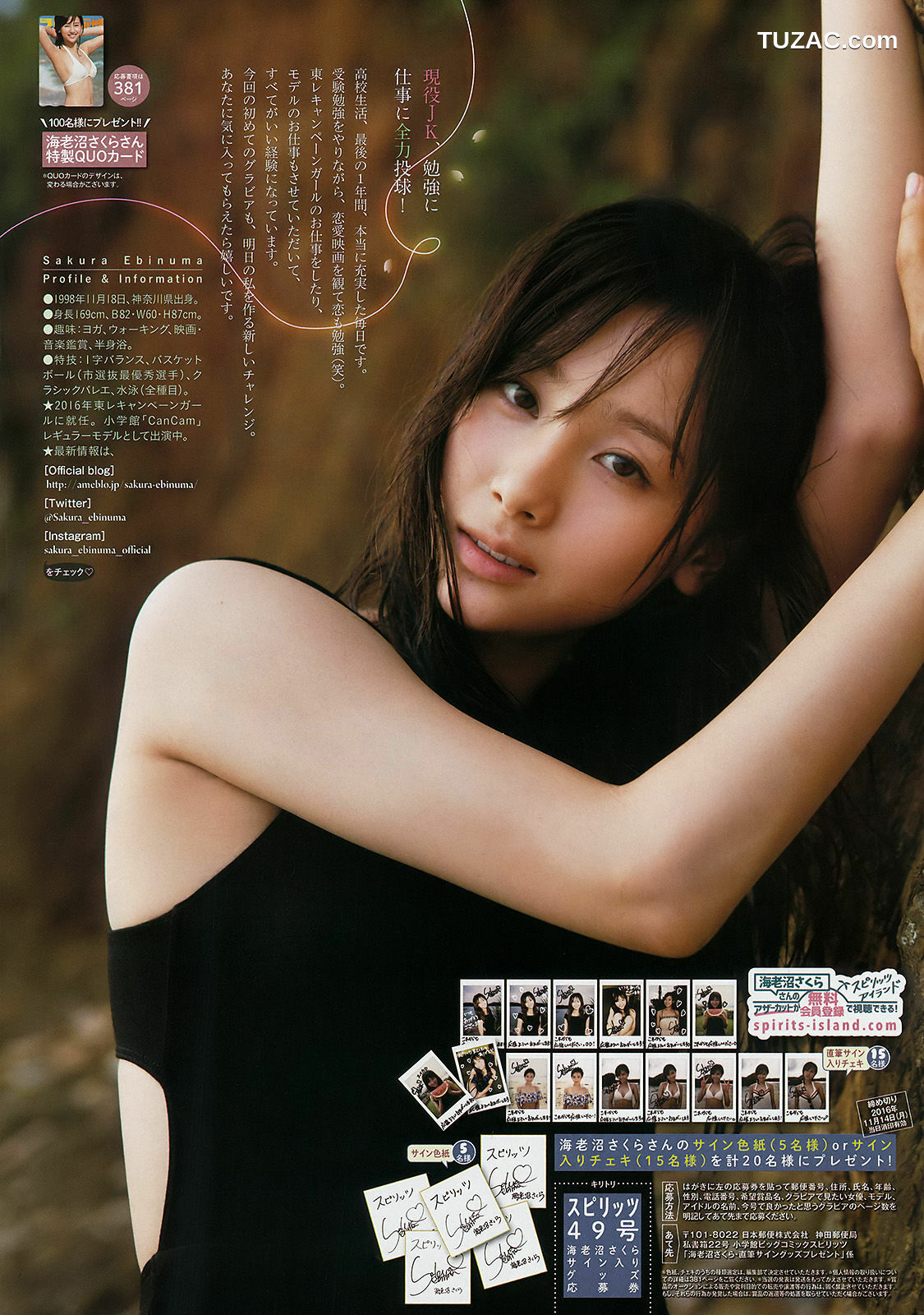 Weekly Big Comic Spirits杂志写真_ 海老沼さくら 2016年No.49 写真杂志[7P]