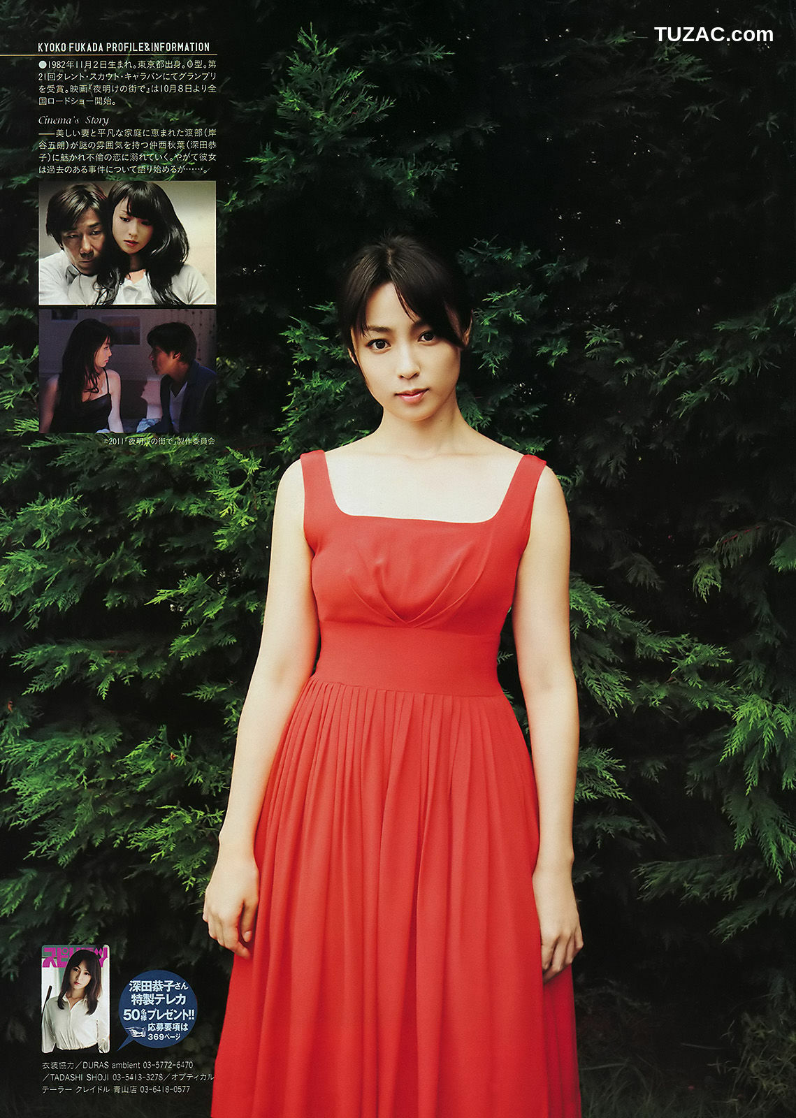 Weekly Big Comic Spirits杂志写真_ 深田恭子 2011年No.43 写真杂志[7P]