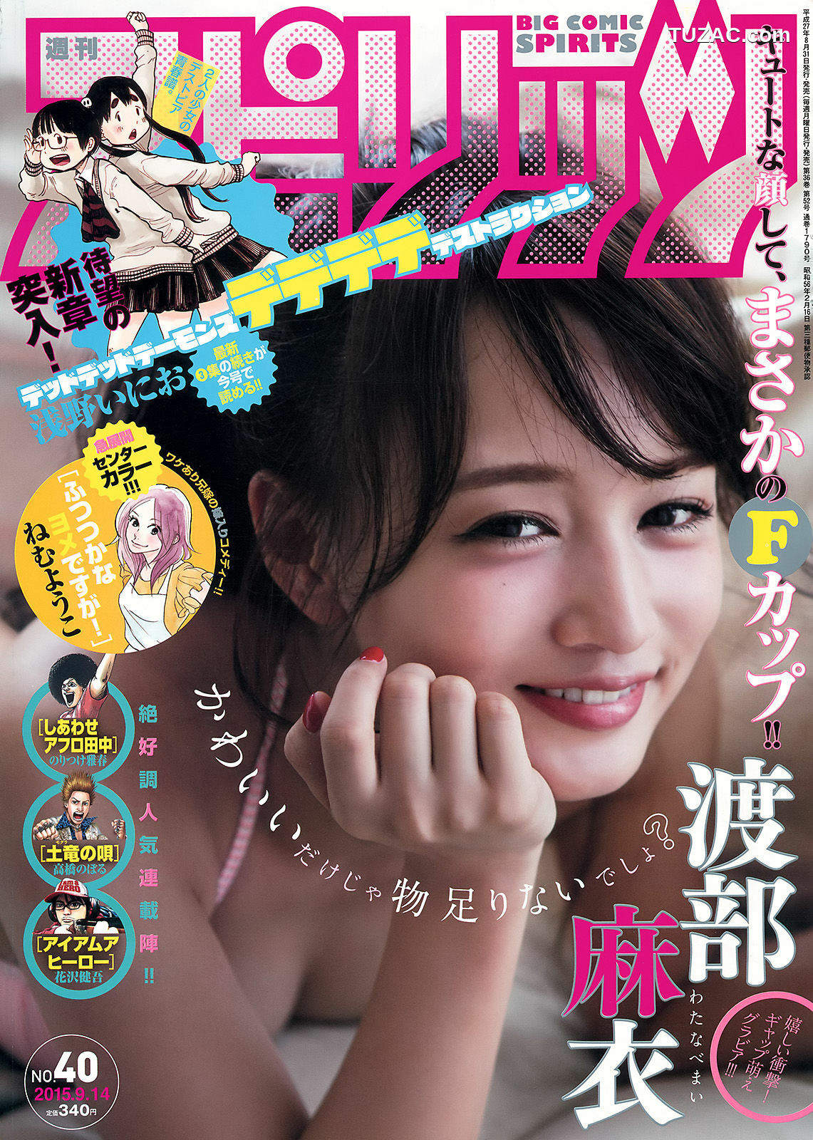 Weekly Big Comic Spirits杂志写真_ 渡部麻衣 2015年No.40 写真杂志[7P]
