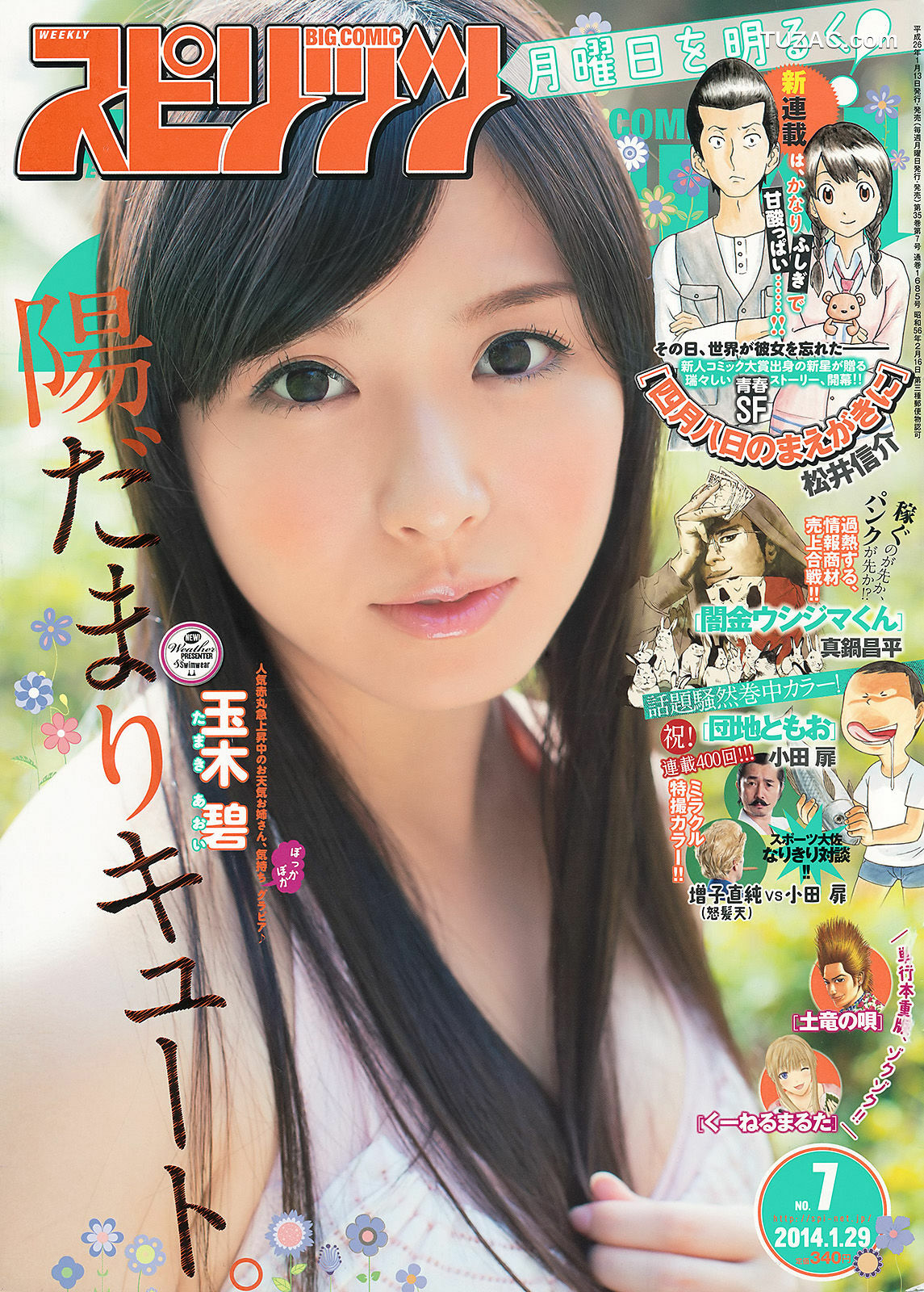 Weekly Big Comic Spirits杂志写真_ 玉木碧 2014年No.07 写真杂志[7P]