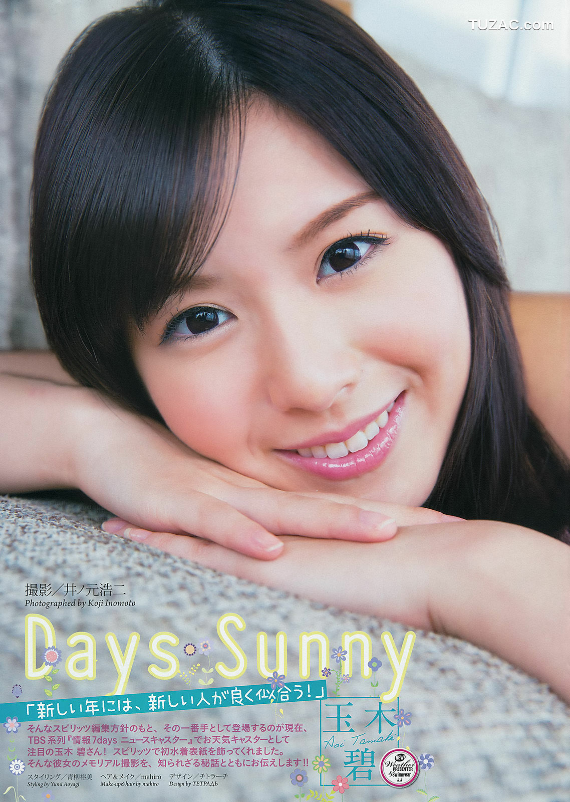 Weekly Big Comic Spirits杂志写真_ 玉木碧 2014年No.07 写真杂志[7P]