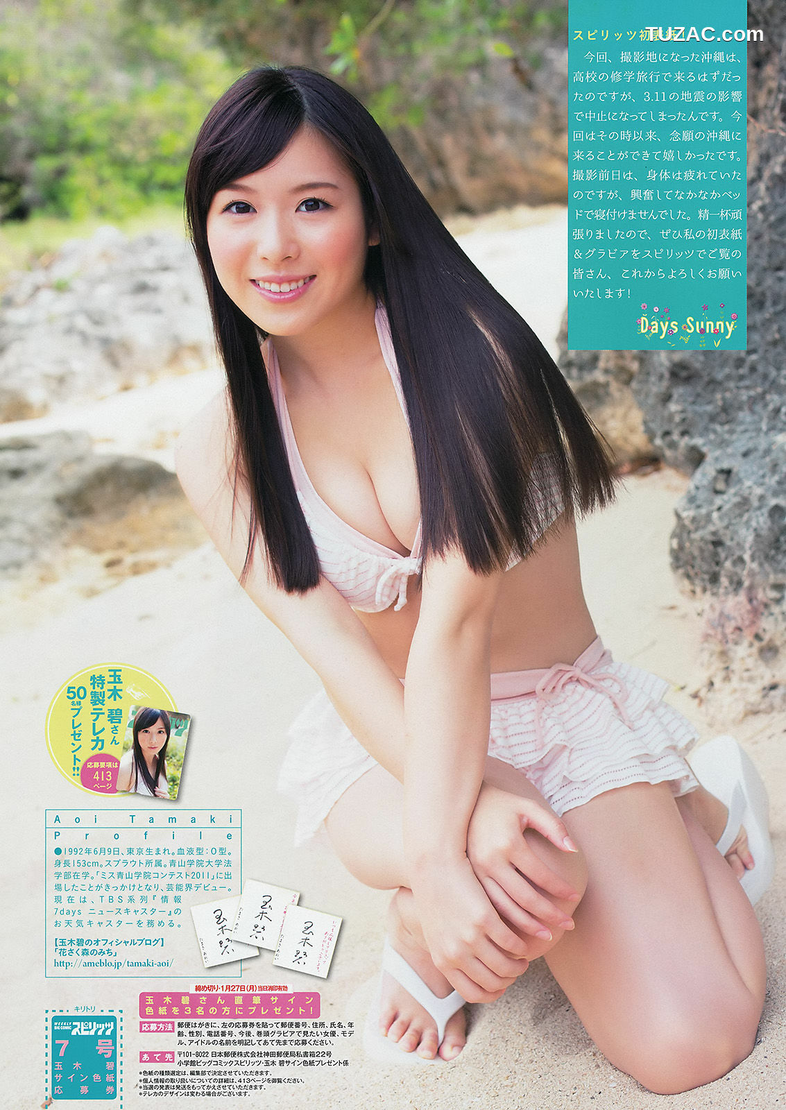 Weekly Big Comic Spirits杂志写真_ 玉木碧 2014年No.07 写真杂志[7P]