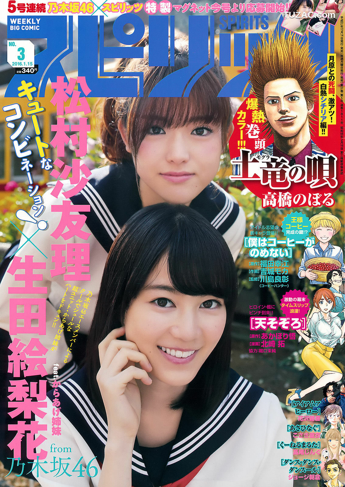 Weekly Big Comic Spirits杂志写真_ 生田絵梨花 松村沙友理 2016年No.03 写真杂志[8P]