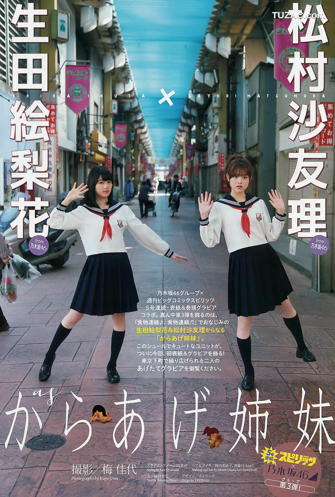 Weekly Big Comic Spirits杂志写真_ 生田絵梨花 松村沙友理 2016年No.03 写真杂志[8P]