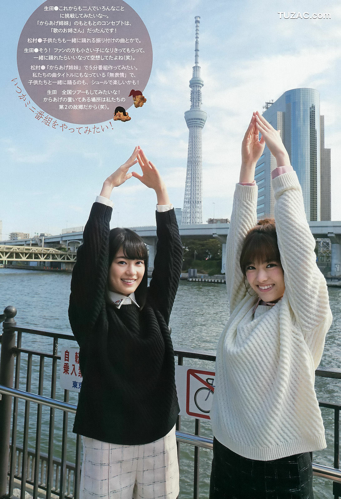 Weekly Big Comic Spirits杂志写真_ 生田絵梨花 松村沙友理 2016年No.03 写真杂志[8P]