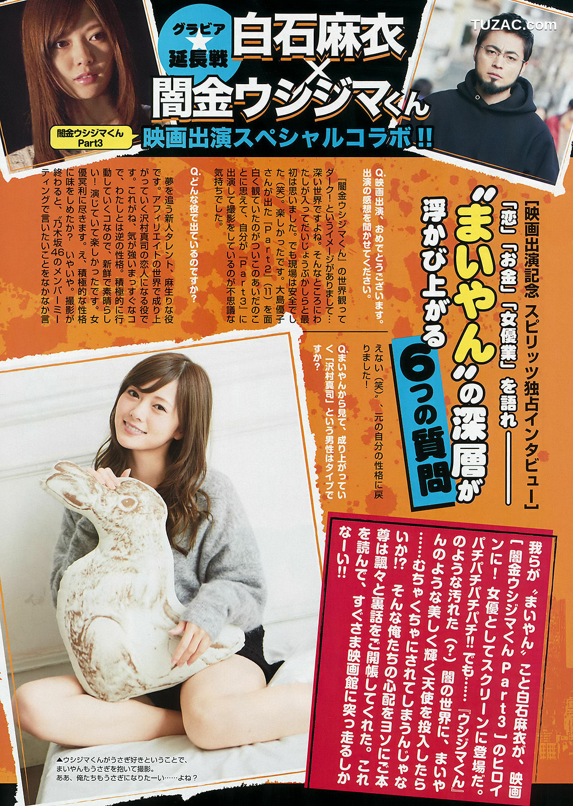 Weekly Big Comic Spirits杂志写真_ 白石麻衣 2016年No.44 写真杂志[9P]