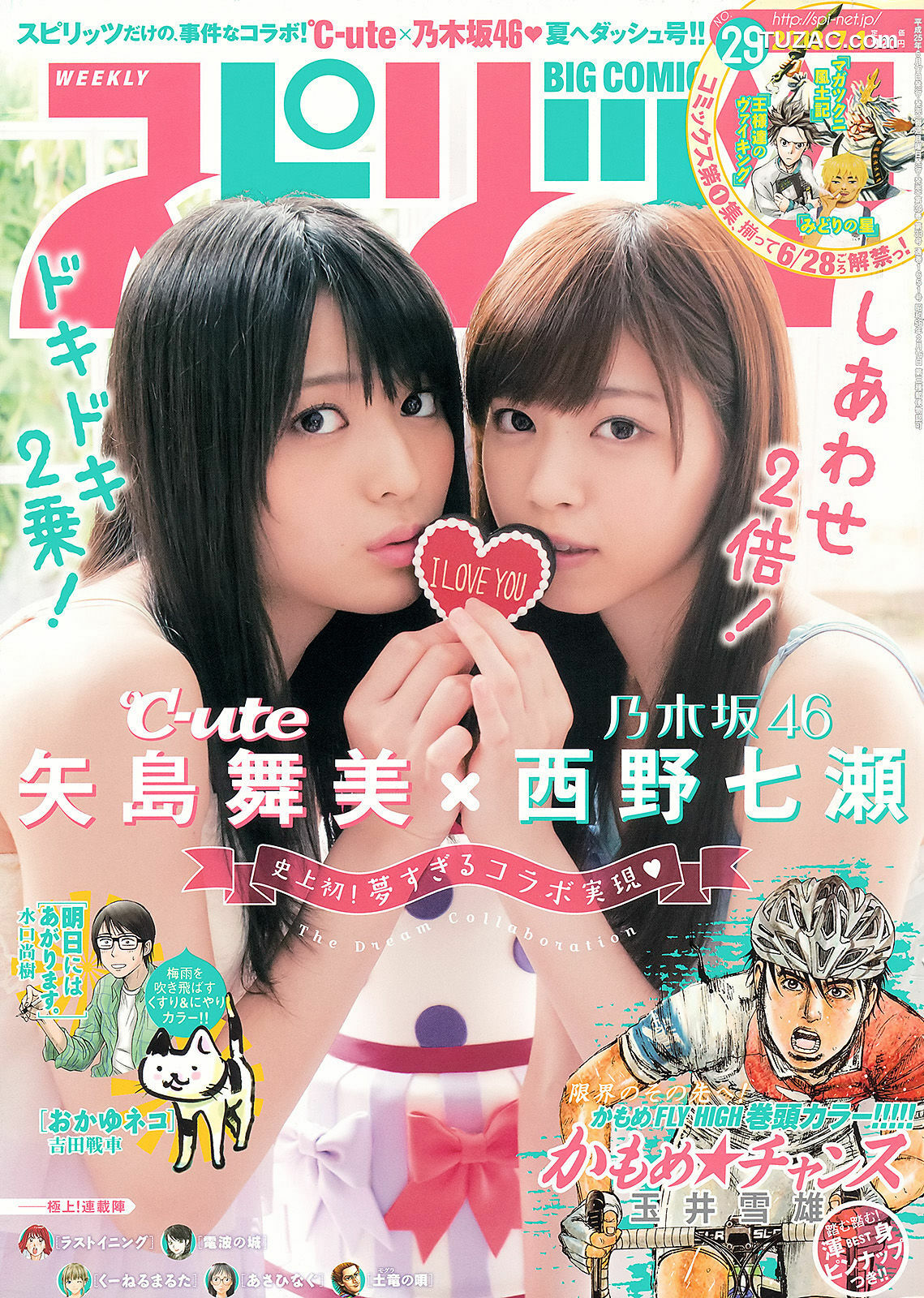 Weekly Big Comic Spirits杂志写真_ 矢島舞美 西野七瀬 2013年No.29 写真杂志[8P]