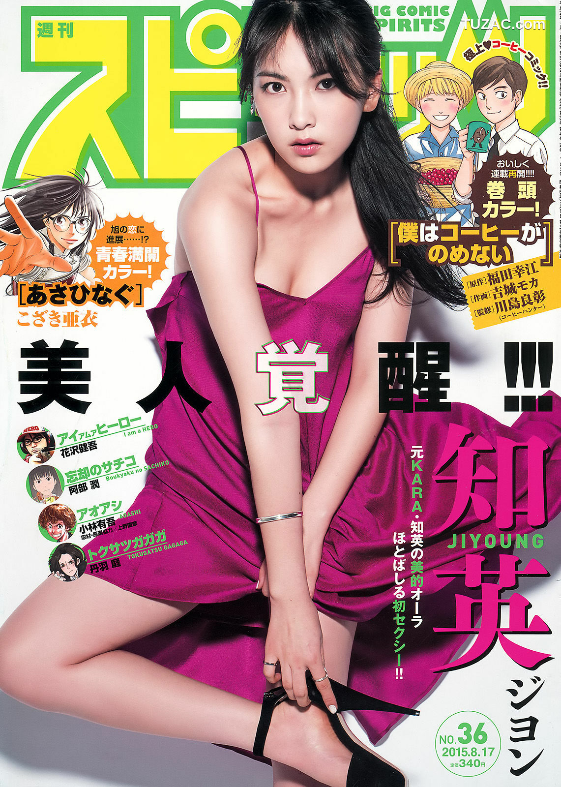 Weekly Big Comic Spirits杂志写真_ 知英 2015年No.36 写真杂志[9P]