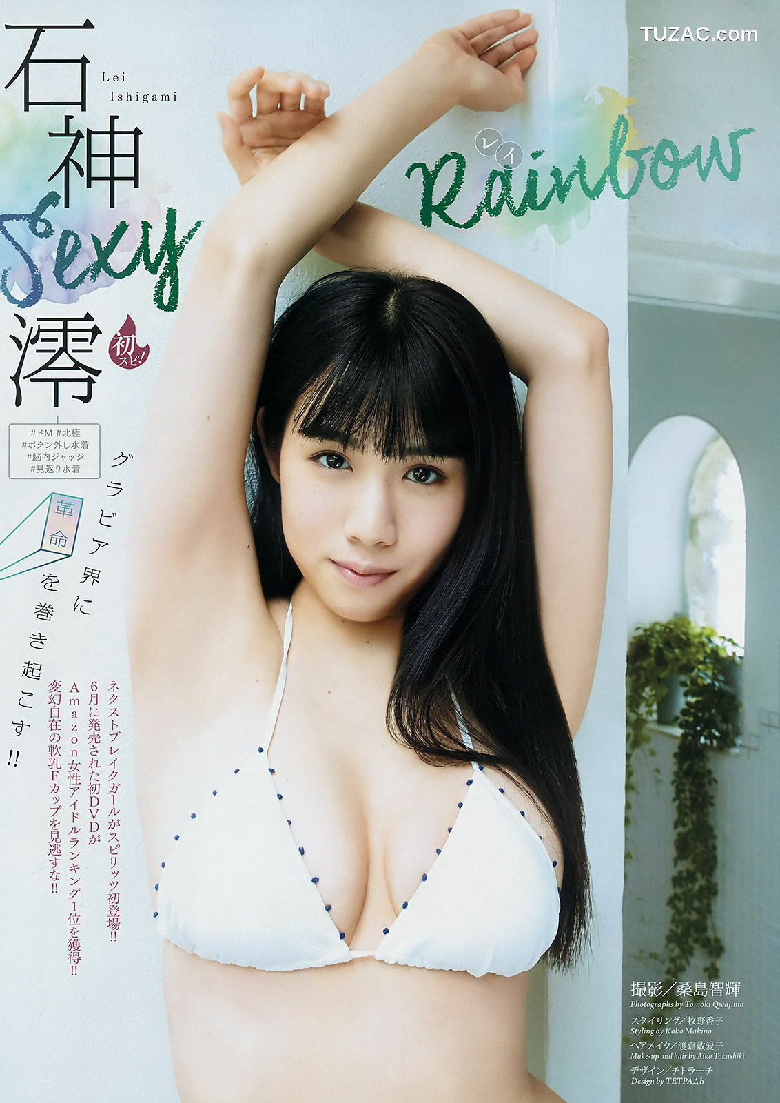 Weekly Big Comic Spirits杂志写真_ 石神澪 Rei Ishigami 2018年No.45 写真杂志[11P]