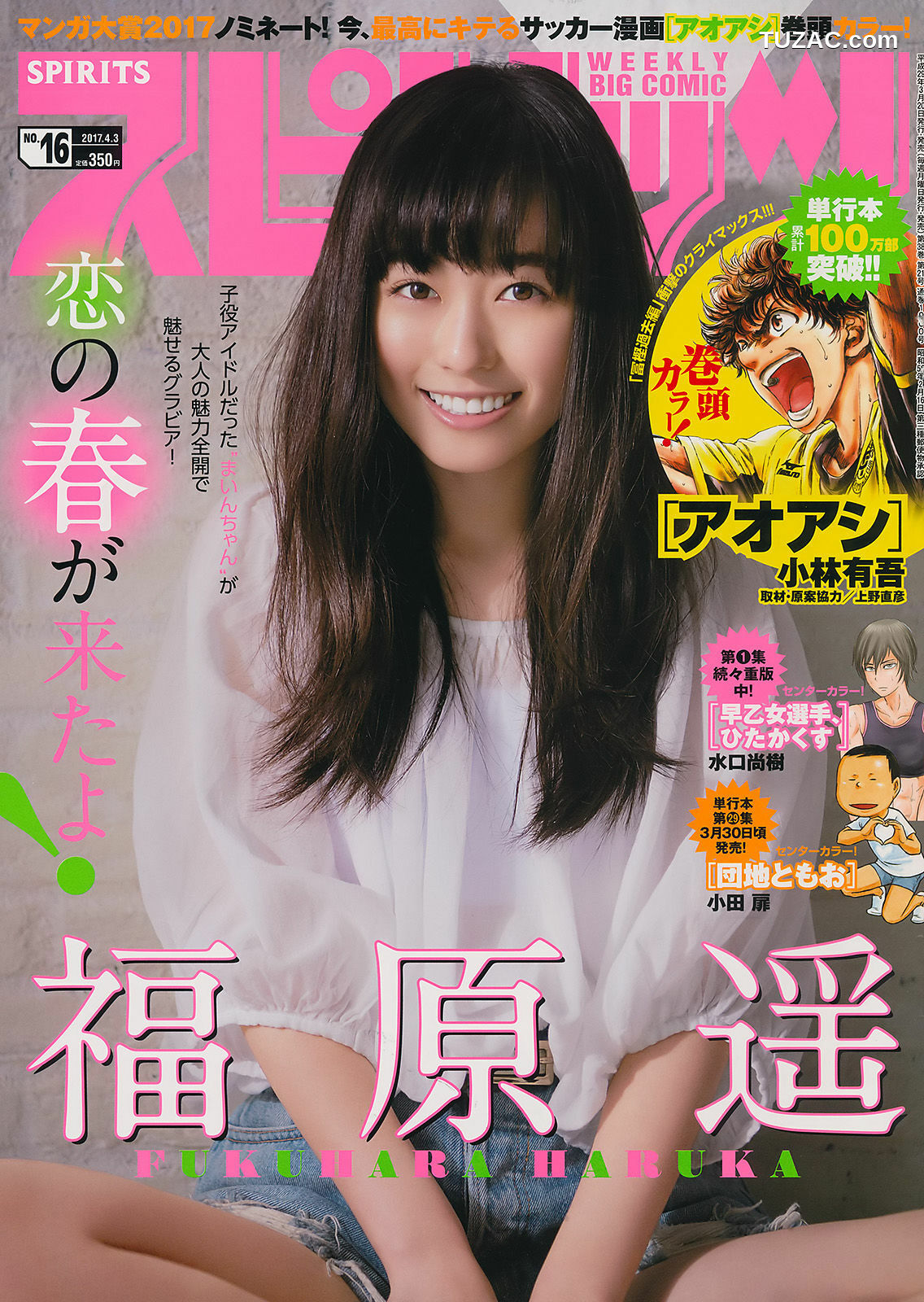 Weekly Big Comic Spirits杂志写真_ 福原遥 2017年No.16 写真杂志[8P]