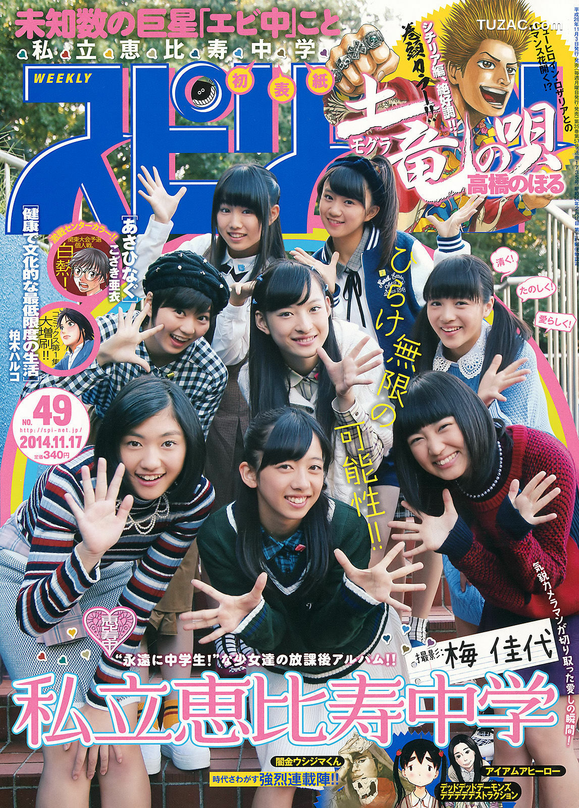 Weekly Big Comic Spirits杂志写真_ 私立恵比寿中学 2014年No.49 写真杂志[7P]