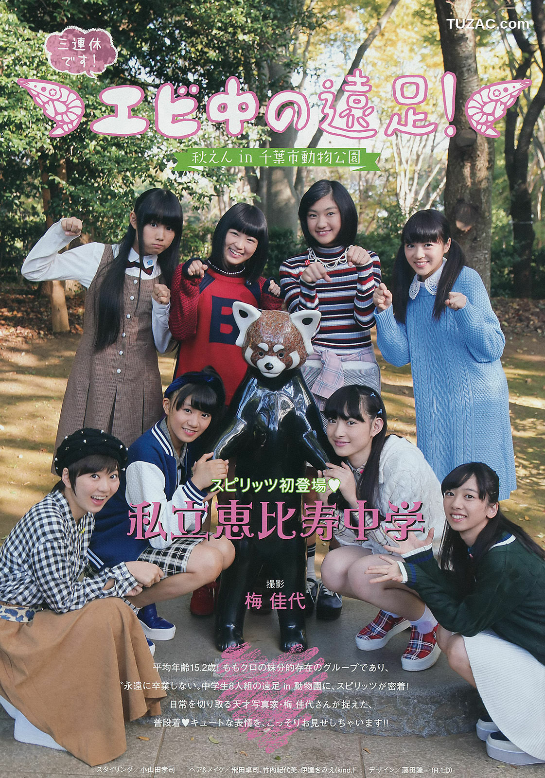 Weekly Big Comic Spirits杂志写真_ 私立恵比寿中学 2014年No.49 写真杂志[7P]