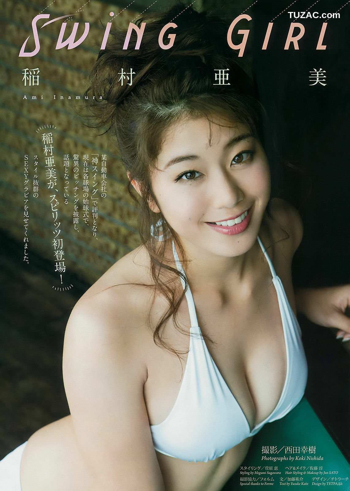 Weekly Big Comic Spirits杂志写真_ 稲村亜美 佐藤衣里子 2016年No.48 写真杂志[7P]