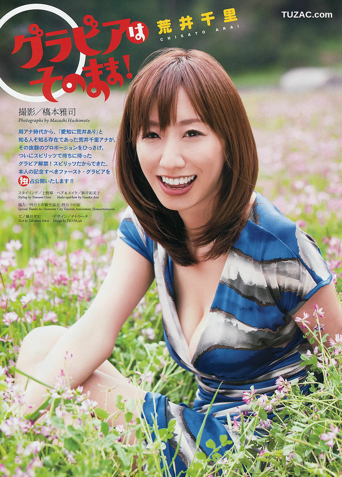 Weekly Big Comic Spirits杂志写真_ 荒井千里 2013年No.24 写真杂志[6P]