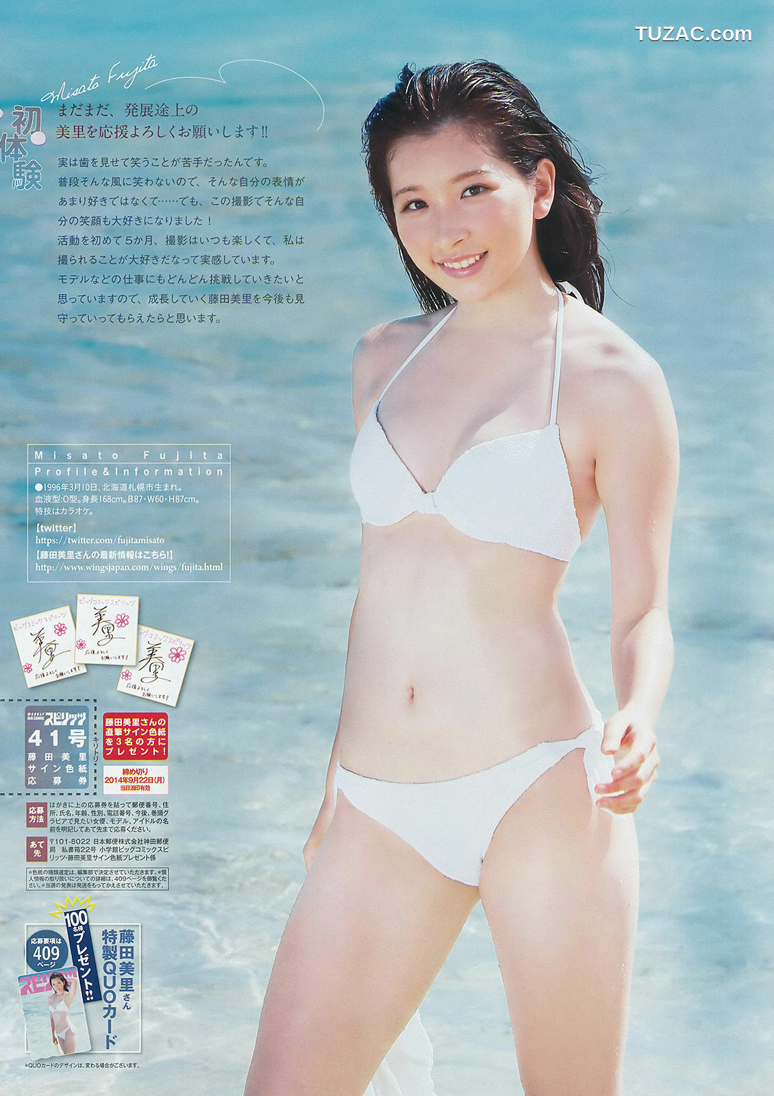 Weekly Big Comic Spirits杂志写真_ 藤田美里 2014年No.41 写真杂志[8P]