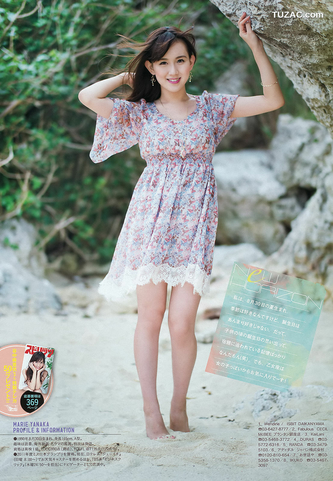 Weekly Big Comic Spirits杂志写真_ 谷中麻里衣 大野いと 2012年No.07 写真杂志[11P]