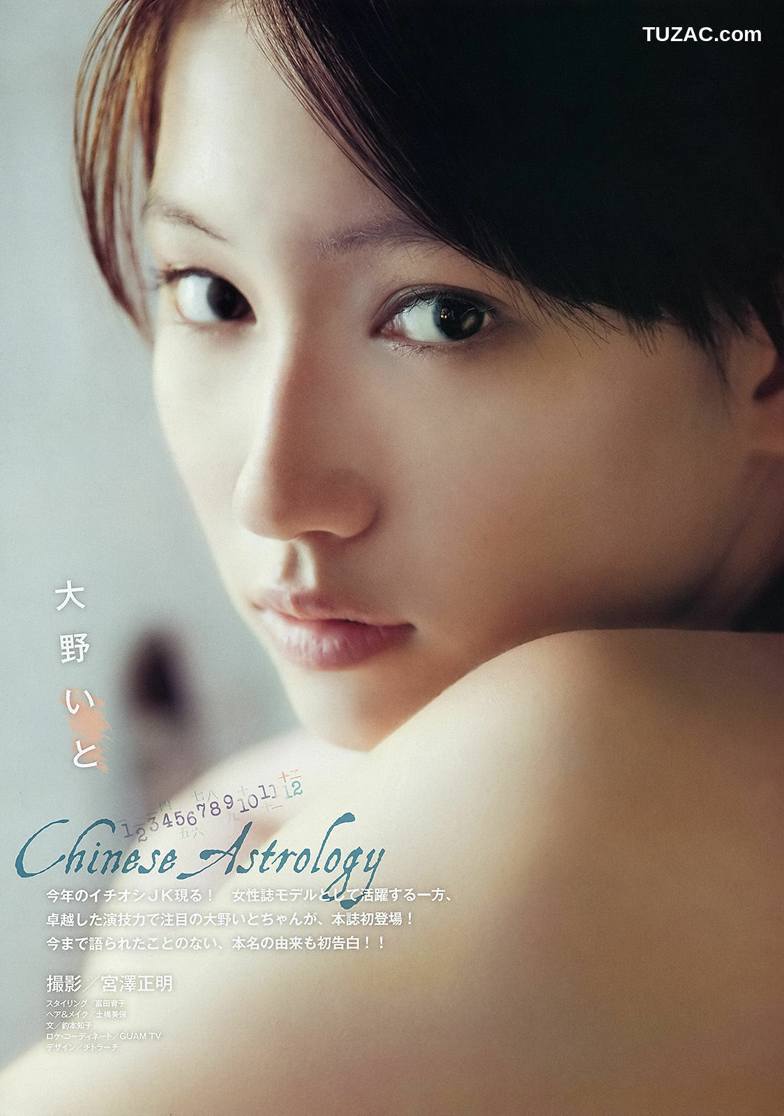 Weekly Big Comic Spirits杂志写真_ 谷中麻里衣 大野いと 2012年No.07 写真杂志[11P]