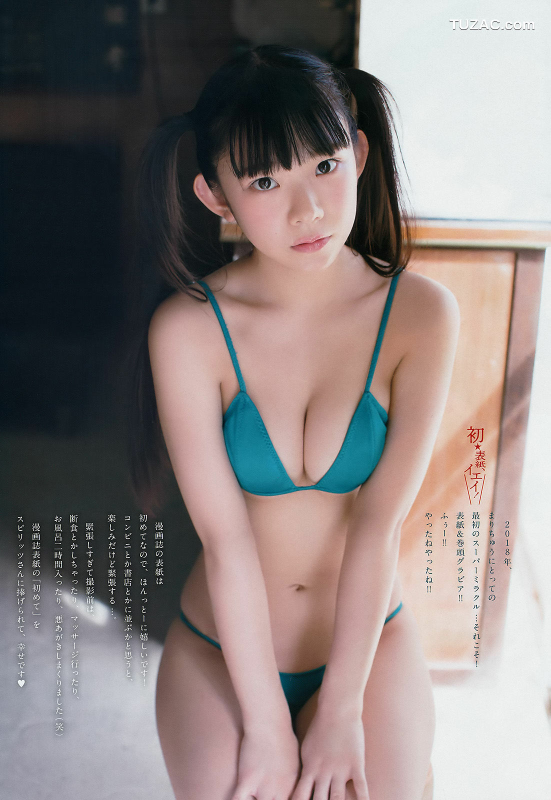 Weekly Big Comic Spirits杂志写真_ 長澤茉里奈 Nagasawa Marina 2018年No.07 写真杂志[7P]