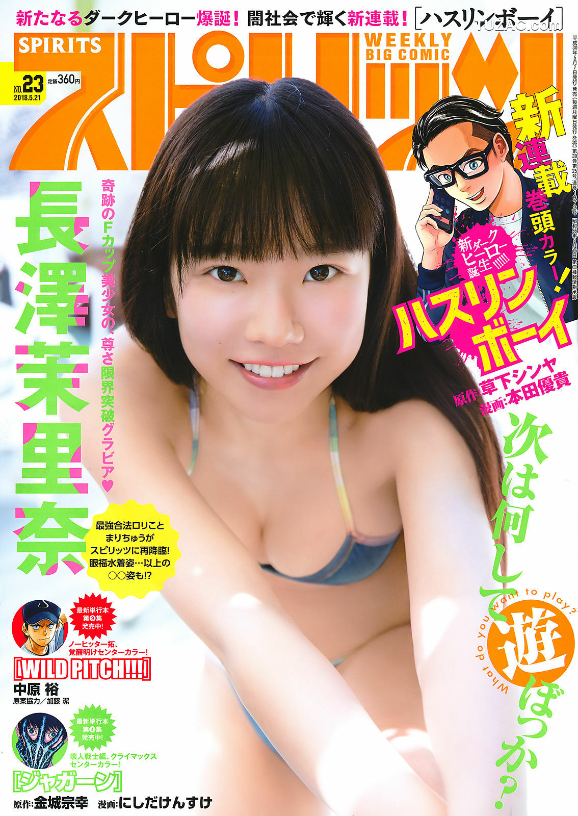 Weekly Big Comic Spirits杂志写真_ 長澤茉里奈 Nagasawa Marina 2018年No.23 写真杂志[7P]