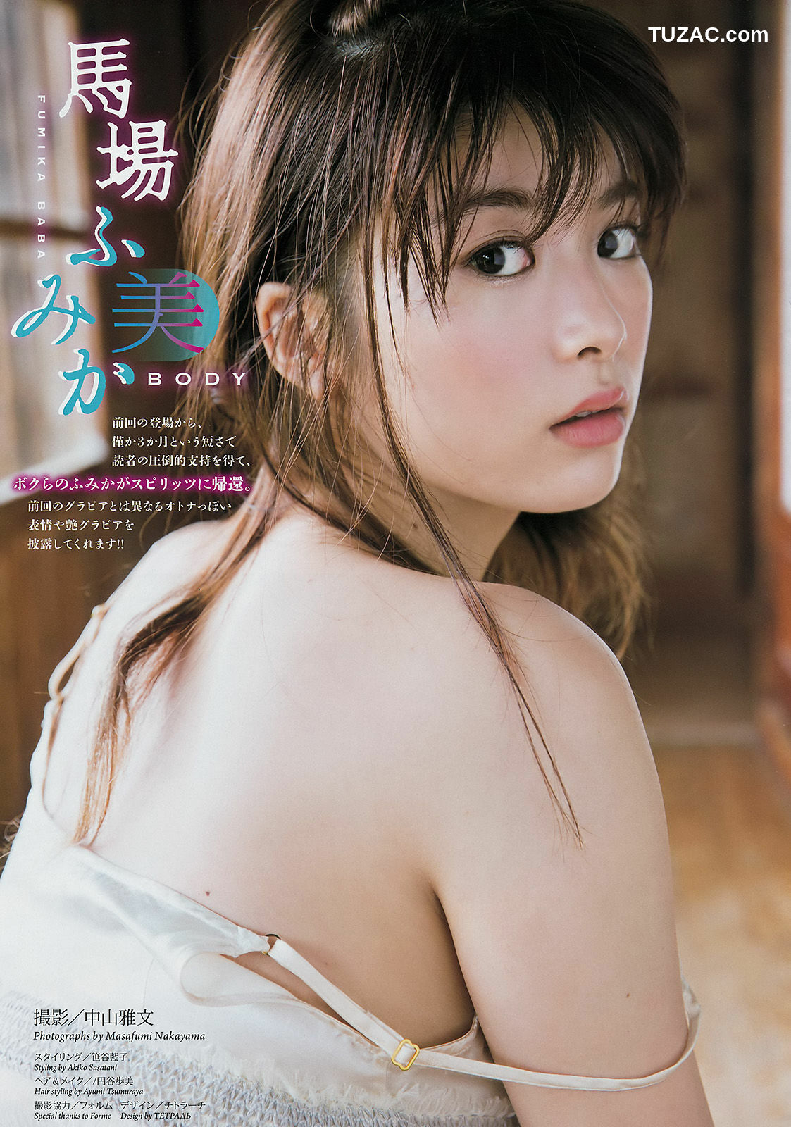 Weekly Big Comic Spirits杂志写真_ 馬場ふみか 2016年No.46 写真杂志[8P]