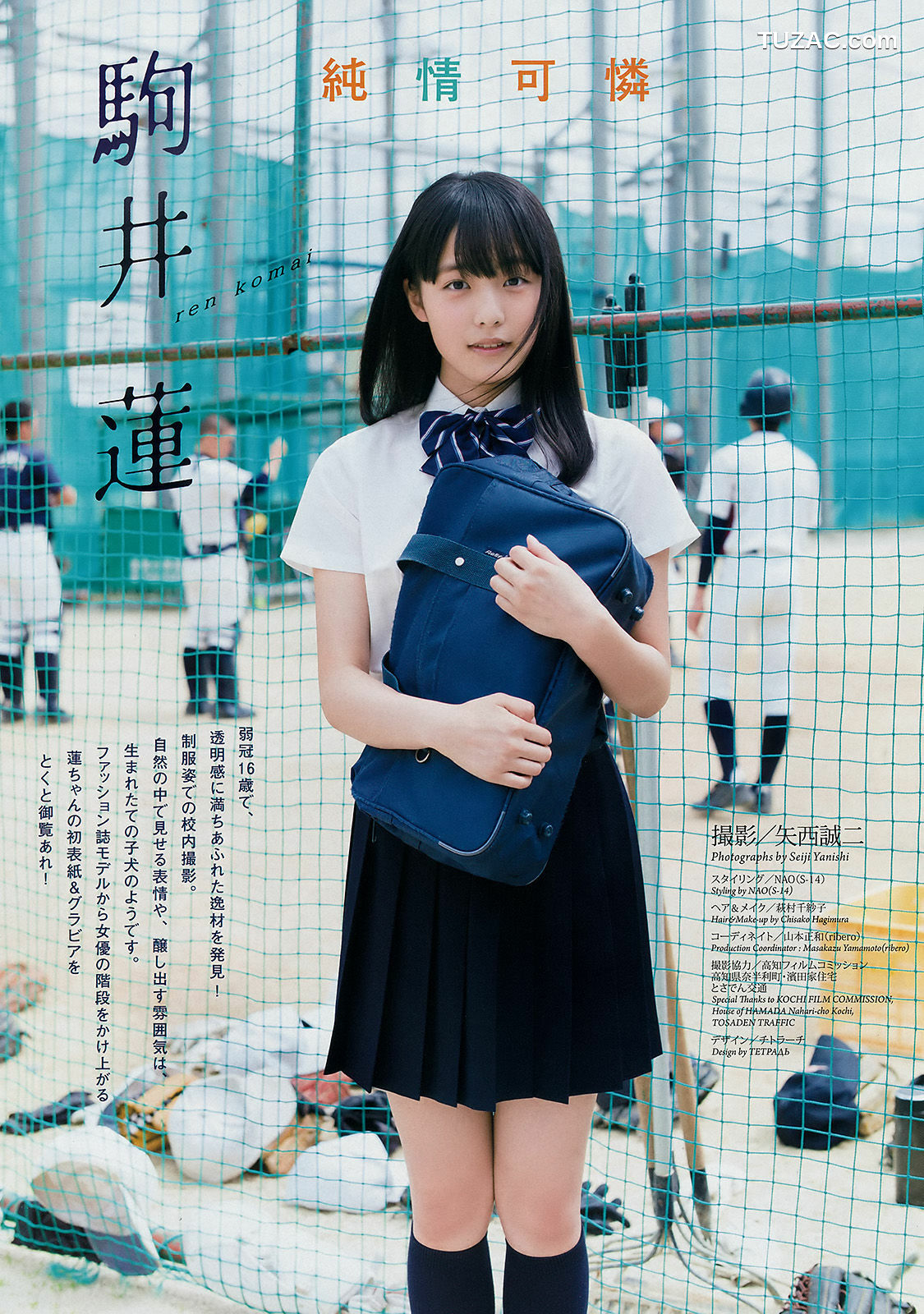 Weekly Big Comic Spirits杂志写真_ 駒井蓮 2017年No.49 写真杂志[7P]