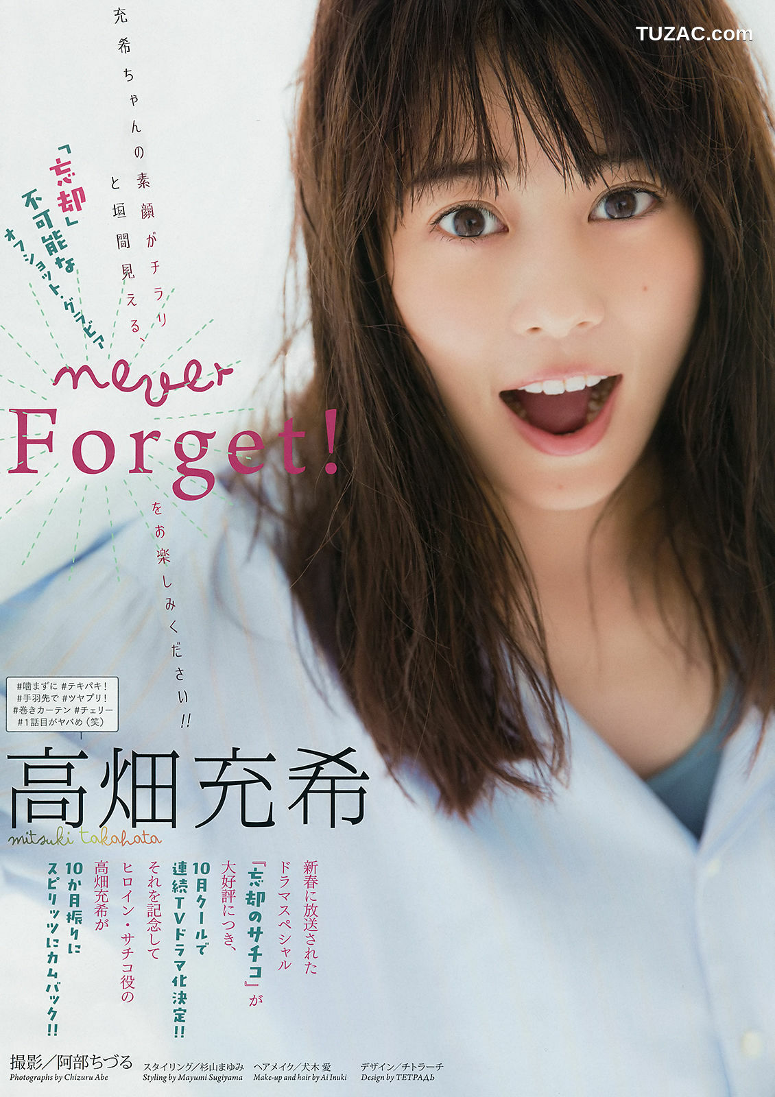 Weekly Big Comic Spirits杂志写真_ 高畑充希 Mitsuki Takahata 2018年No.44 写真杂志[7P]