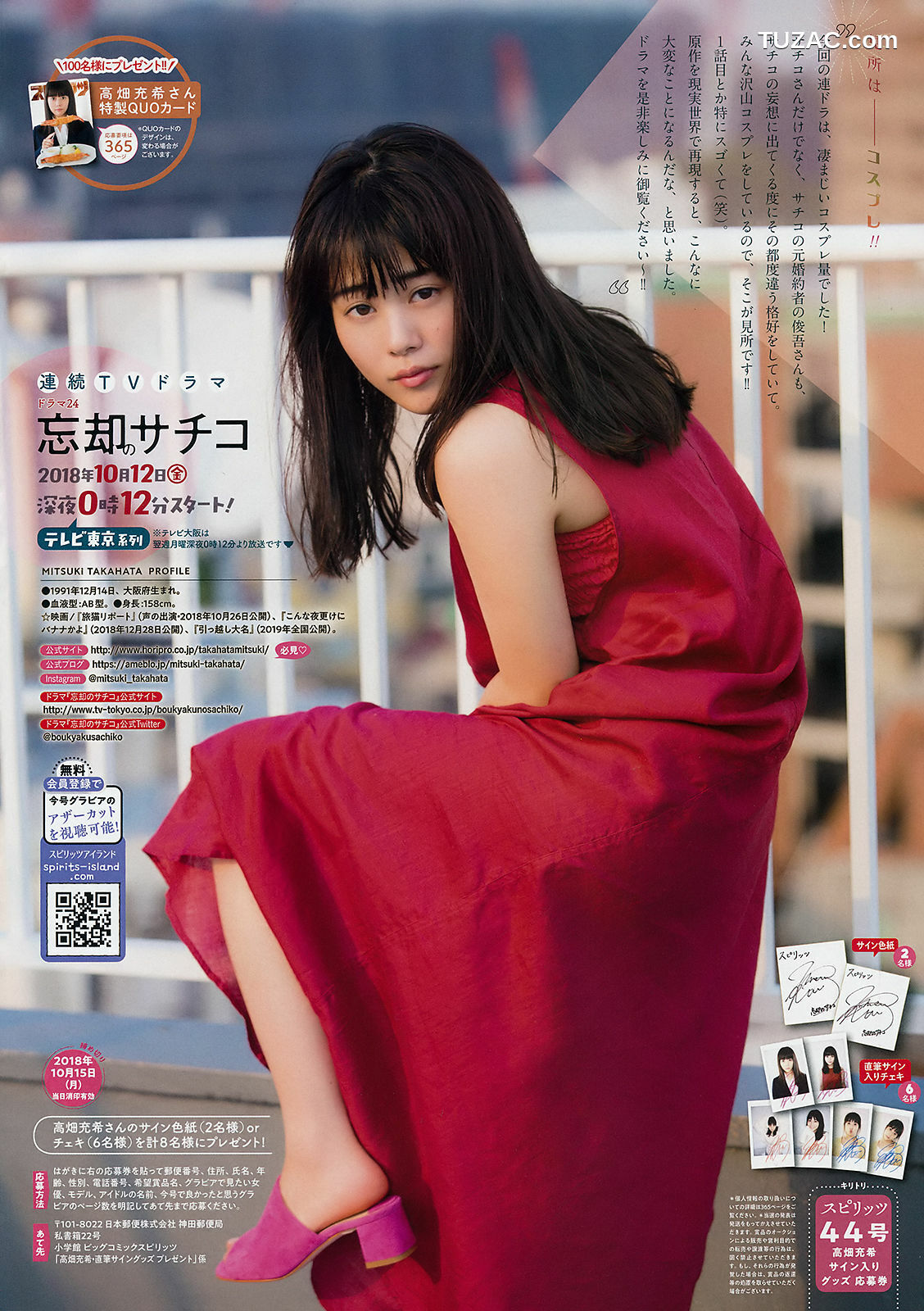 Weekly Big Comic Spirits杂志写真_ 高畑充希 Mitsuki Takahata 2018年No.44 写真杂志[7P]