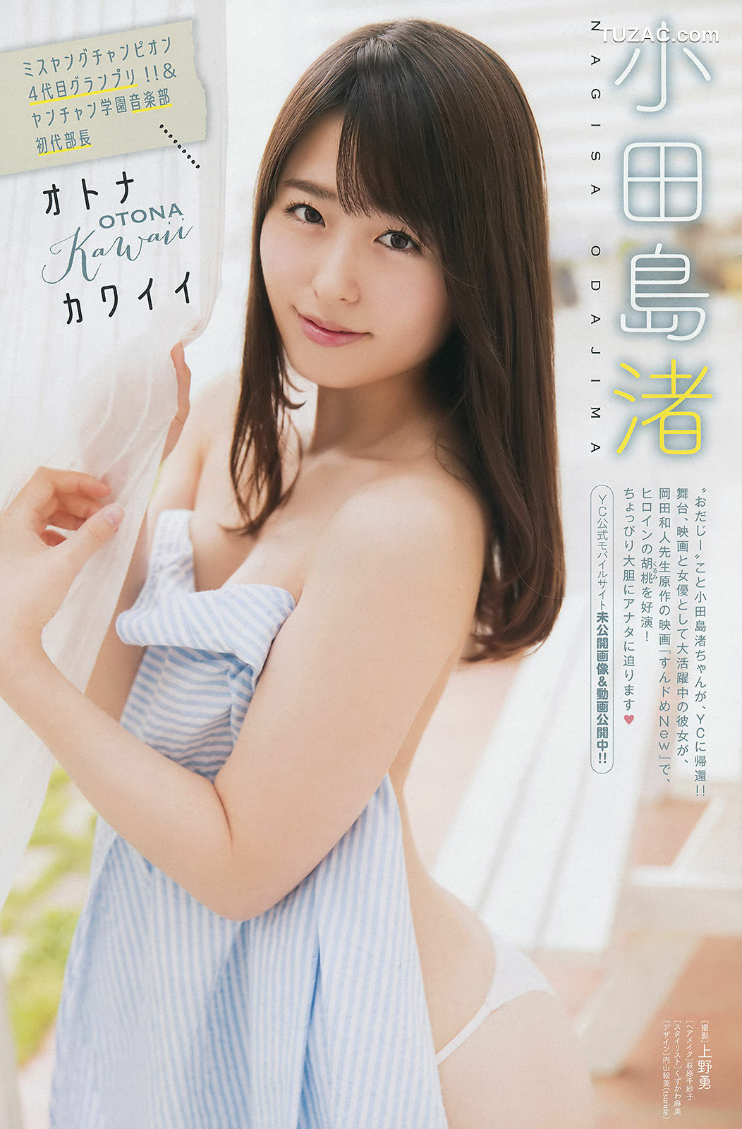 Young Champion杂志写真_ RaMu 小田島渚 2017年No.15 写真杂志[12P]